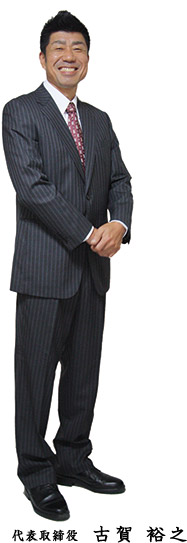 古賀裕之